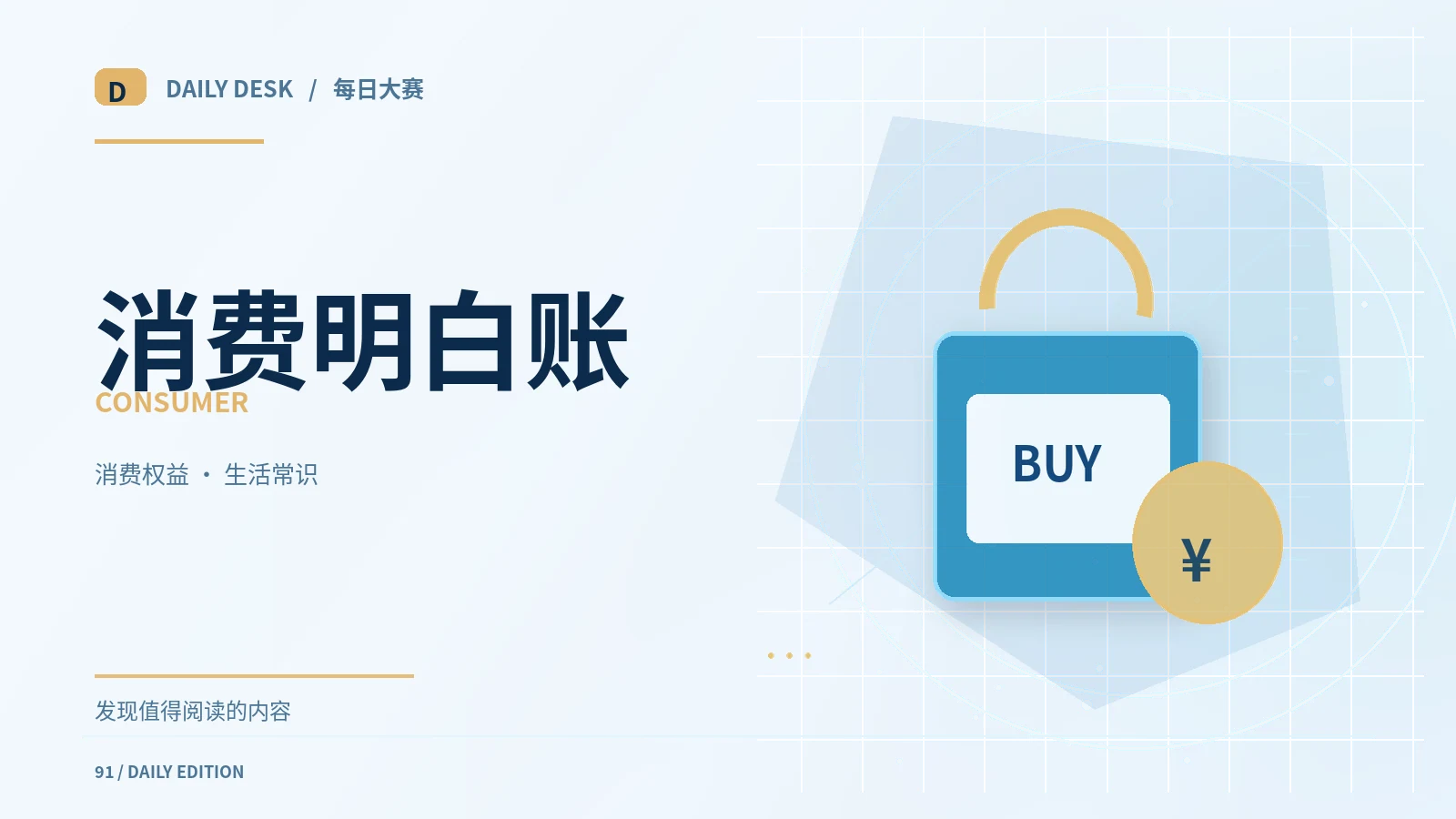 消费条款中的三个重要时间点