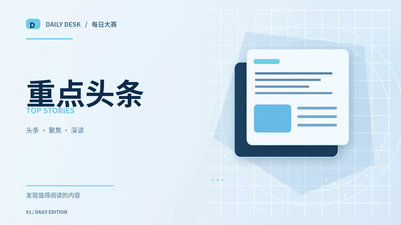 公共消息中的事实与解释怎样分开